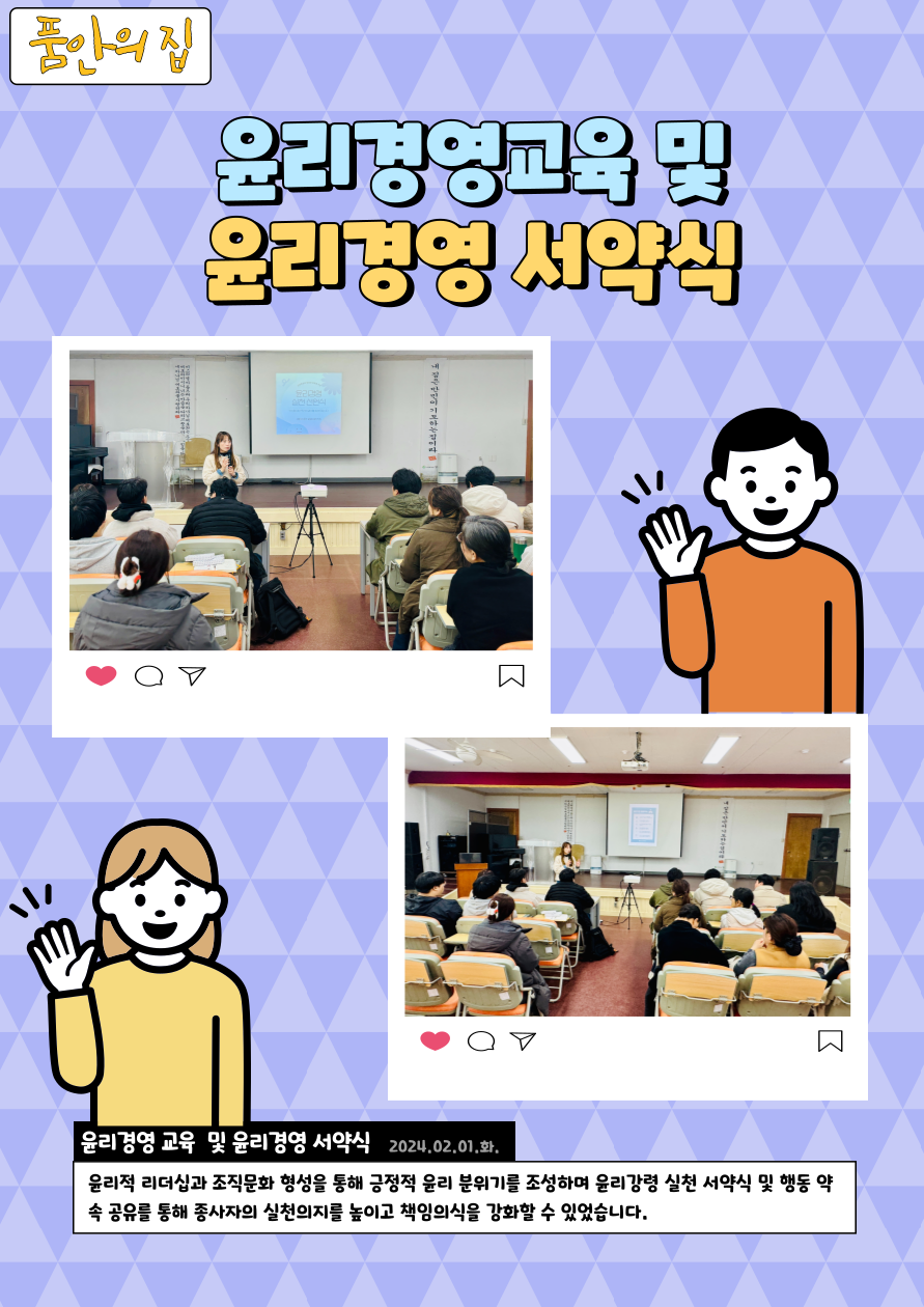 [품안의 집]윤리경영 교육 및 서약식