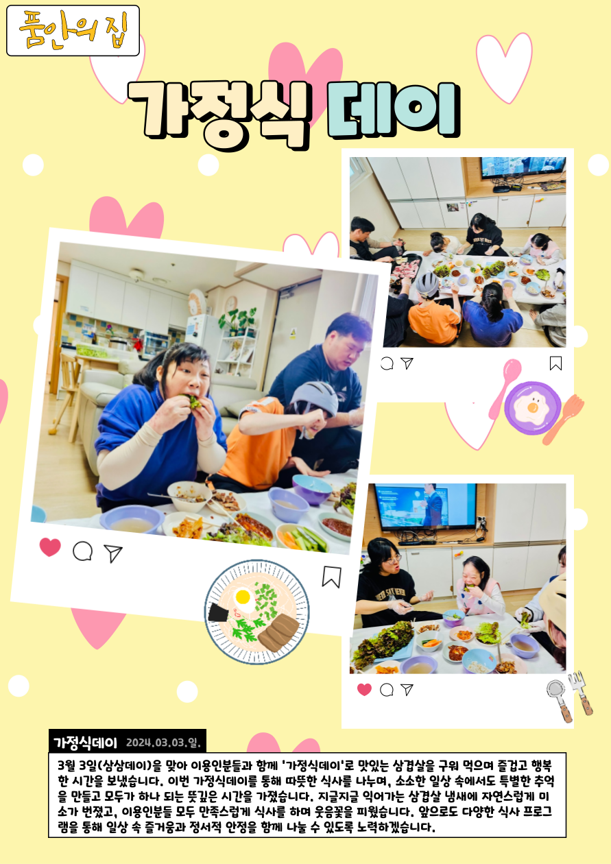 [품안의 집]가정식 데이