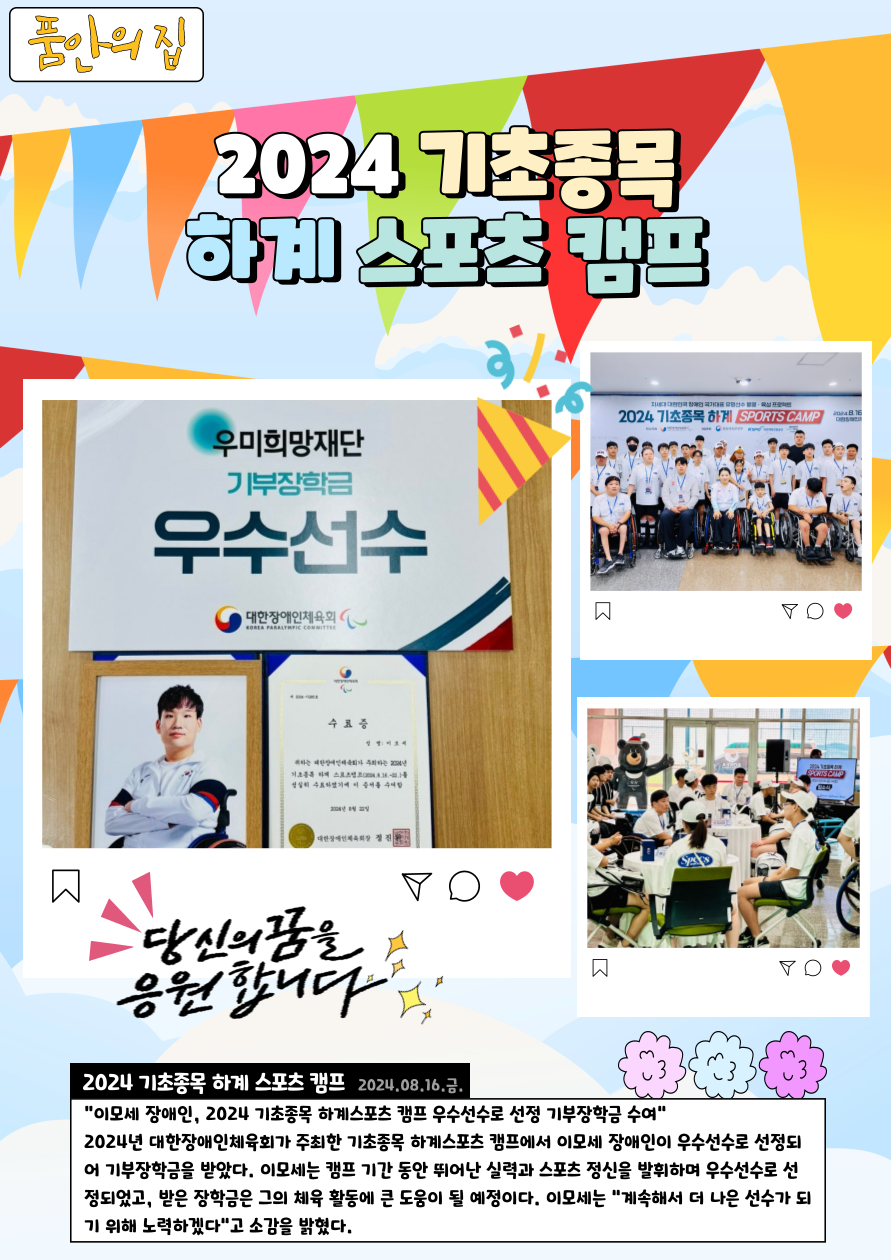 [품안의 집]기초종목 하계스포츠캠프