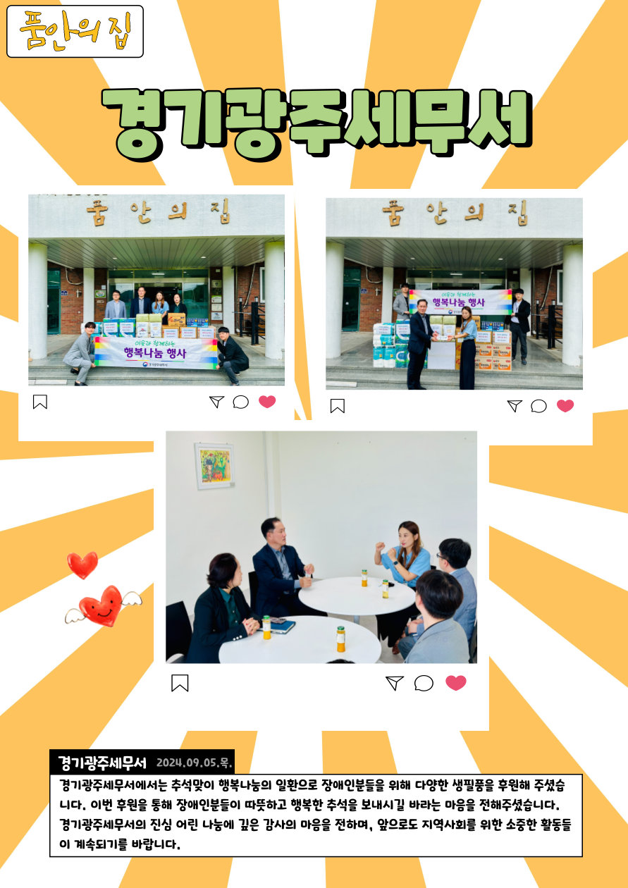 [품안의 집]경기광주세무서