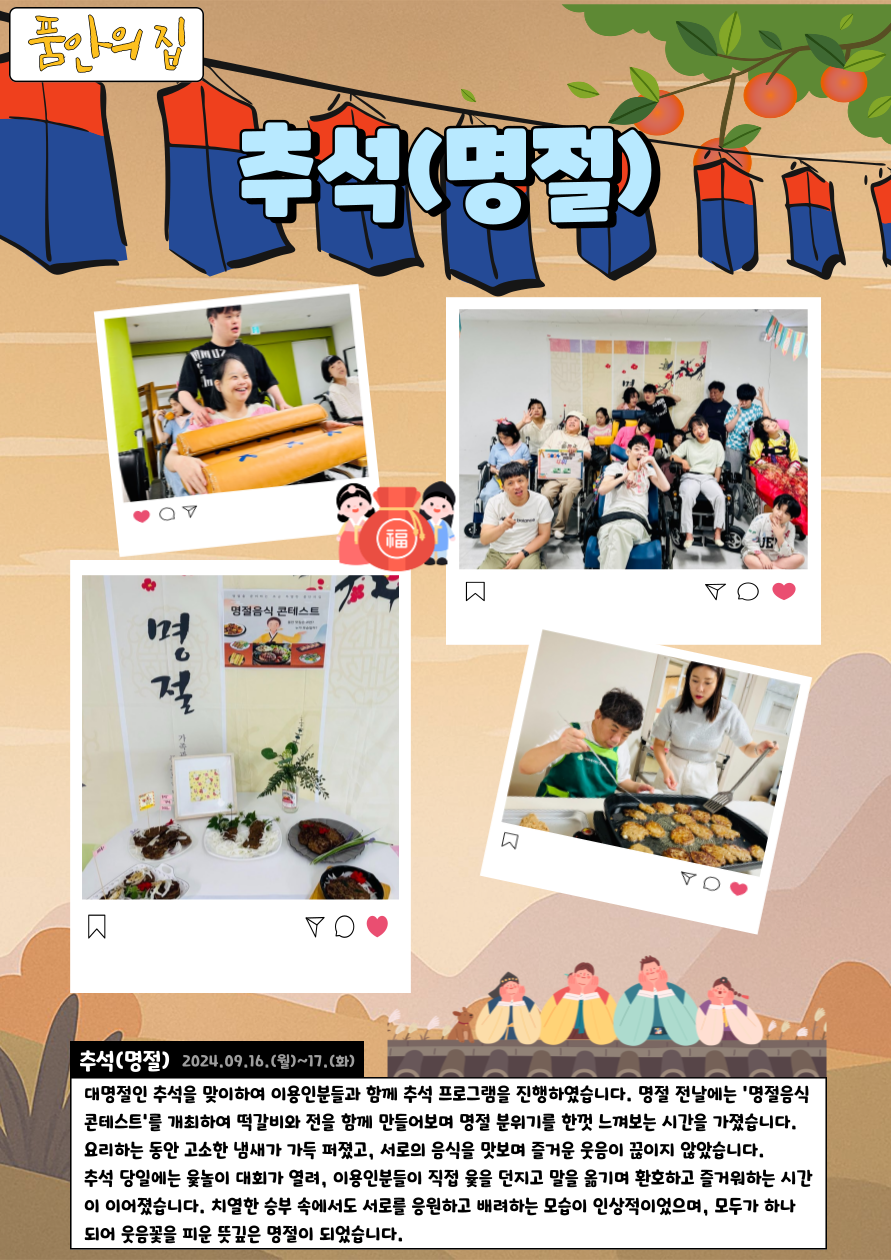 [품안의 집]추석(명절)