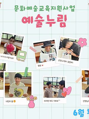 [향림재활원] 문화예술교육지원사업 예술누림 6월 활동 사진♥
