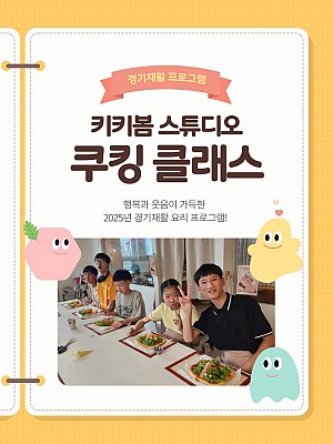 [향림재활원] 경기재활 프로그램 쿠킹 클래스♥