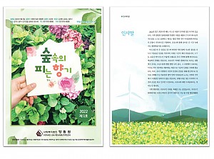 2022년 향림원 소식지