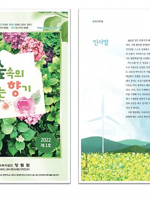 2022년 향림원 소식지