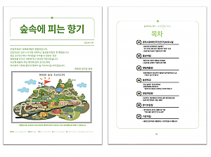 2023년 향림원 소식지