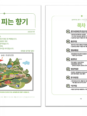 2023년 향림원 소식지