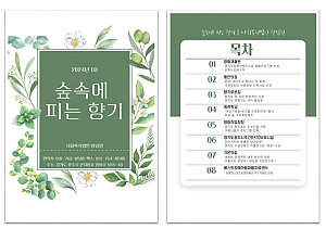 2024년 향림원 소식지