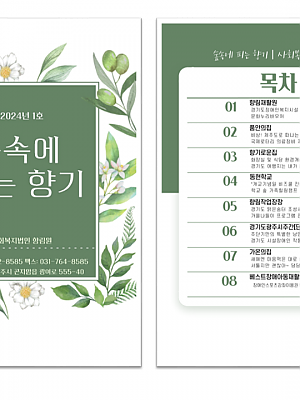 2024년 향림원 소식지