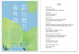 2025년 향림원 소식지
