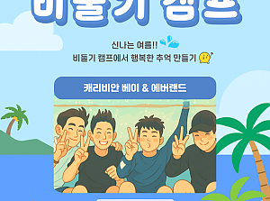 [향림재활원] 2025년 제31회 경기도 시설장애인 비둘기 캠프♥