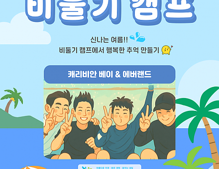 [향림재활원] 2025년 제31회 경기도 시설장애인 비둘기 캠프♥