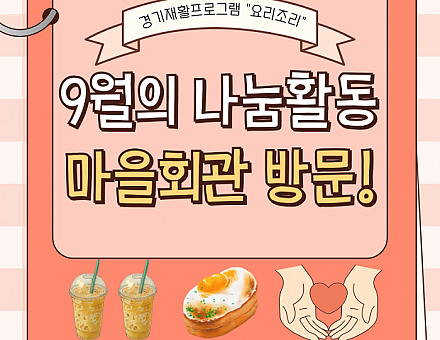 [향림재활원] 경기재활 완성된 요리 나눔♥