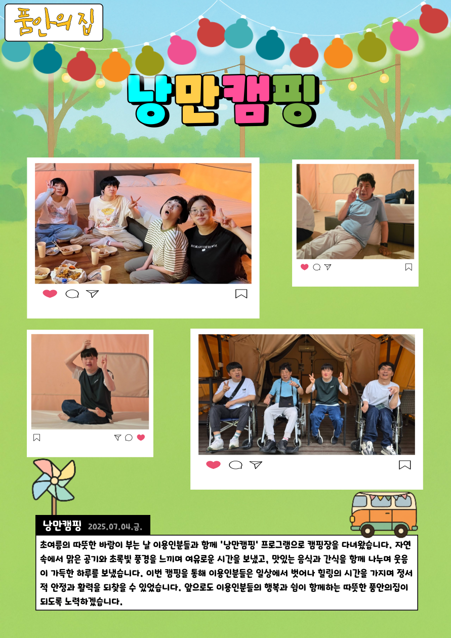 [품안의집]낭만캠핑