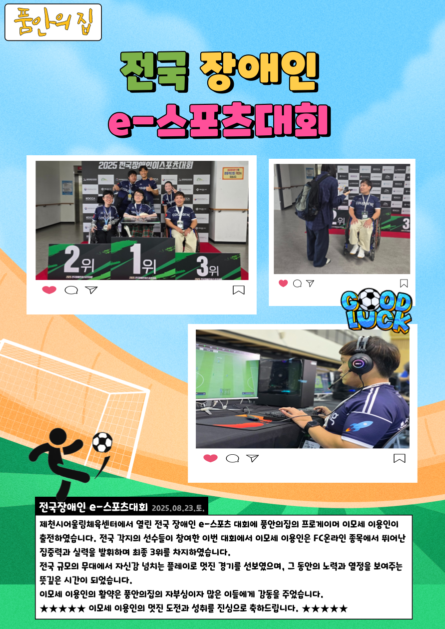 [품안의 집]e-스포츠대회