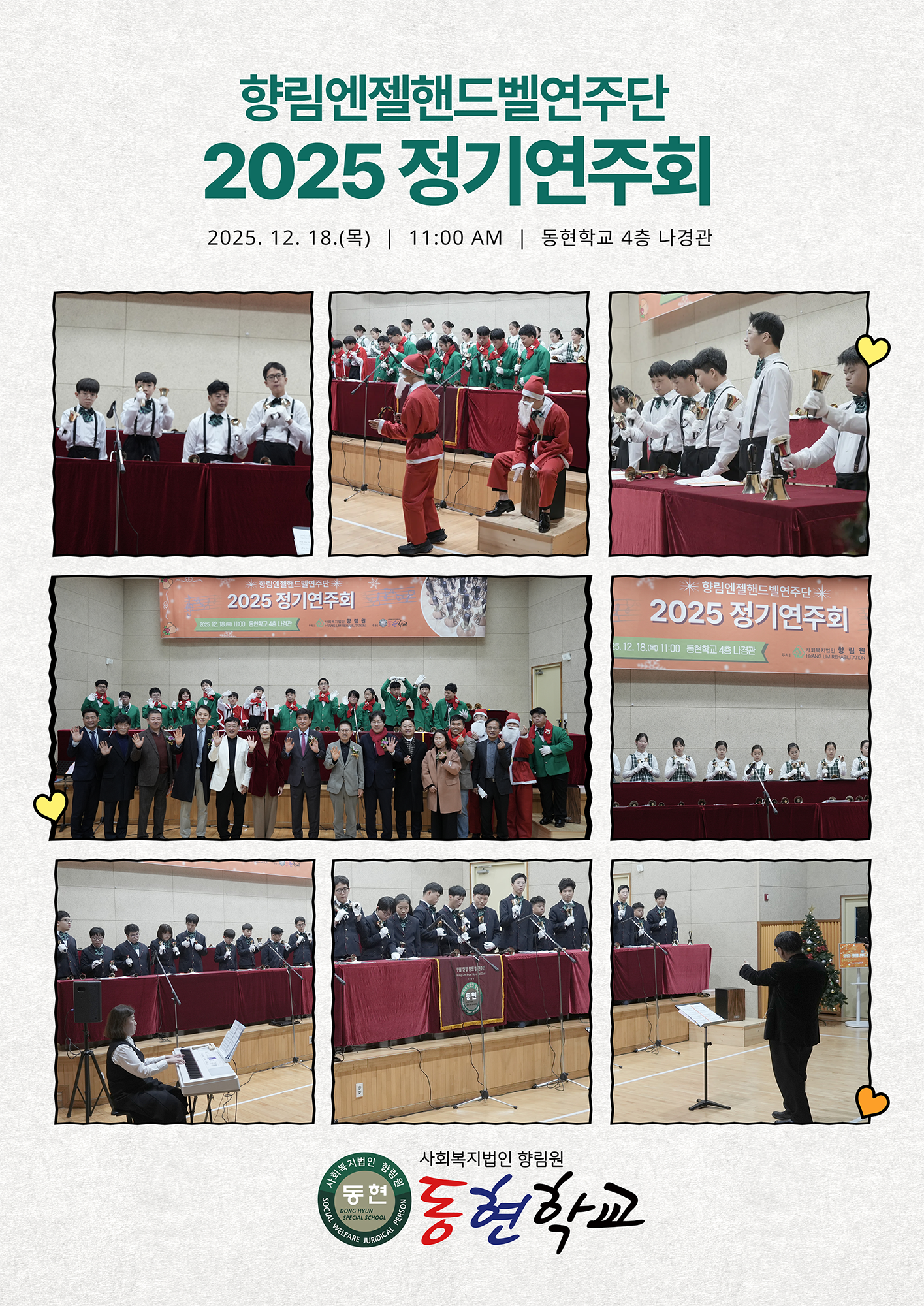 2025 향림엔젤핸드벨연주단 정기연주회