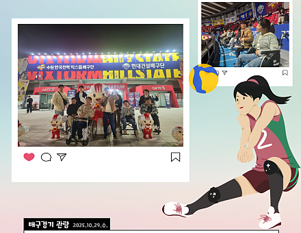 [품안의 집] 배구경기 관람