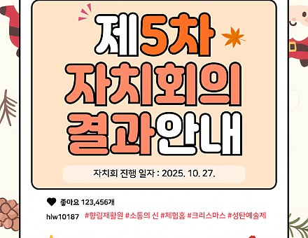 [향림재활원]제 5차 이용자 자치회의 결과