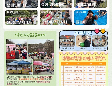 [향림재활원] 소식지 발간