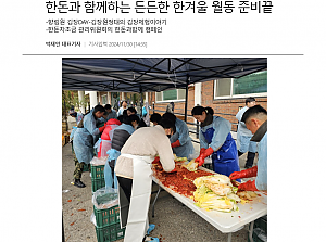 [뉴코리아저널] 한돈과 함께하는 든든한 한겨울 월동 준비끝