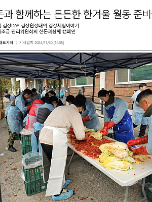 [뉴코리아저널] 한돈과 함께하는 든든한 한겨울 월동 준비끝