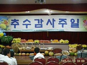 추수감사절 감사예배