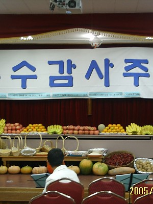 추수감사절 감사예배