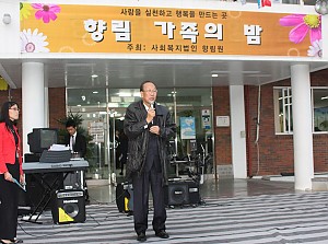 향림직원 가족의 밤