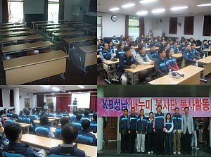 국민은행 성남지역본부 자원봉사