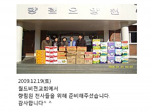월드비젼교회에서 지원해주셨습니다.