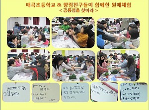매곡초등학교 원예체험활동