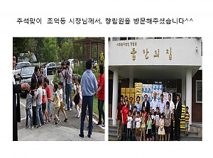 시장님께서 방문 해 주셨습니다. 