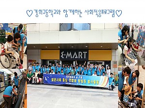 경희고등학교와 함께하는 사회적응프로그램
