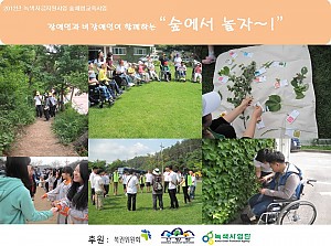 2012년 녹색지원사업 숲체험교육사업 상반기 성황리에 마쳐..