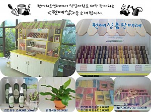 직업재활로 제작, 판매하는 <원예샵>을 소개합니다.