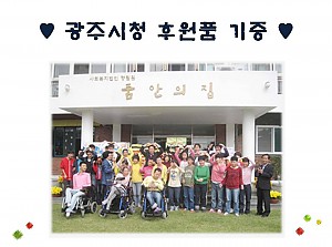추석맞이 후원품 전달 - 광주시청