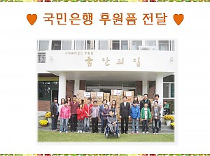 국민은행에서 과자를 후원해주셨습니다.