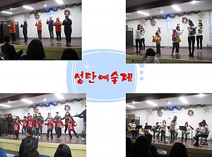 성탄예술제