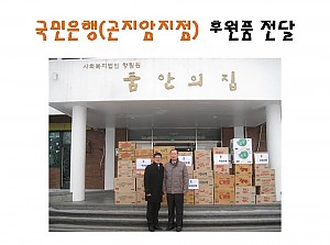 국민은행 곤지암지점에서 과자를 후원해주셨습니다.