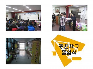 동현학교 졸업식