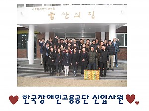 한국장애인고용공단에서 봉사활동을 왔습니다.
