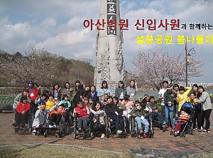 아산병원 신입사원과 함께하는설봉공원 봄나들이