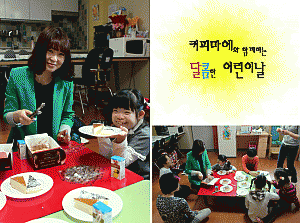 커피마에와 함께하는 달콤한 어린이날