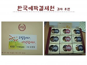 한국예탁결제원에서 과자를 후원해주셨습니다.