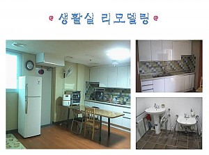 품안의집 생활실이 새롭게 바뀌었습니다.