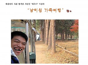 세상에서 가장 행복한 사진전 '최우수상 수상'