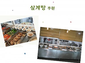 향림후원회에서 삼계탕을 후원해주셨습니다.
