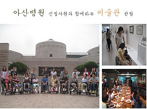 아산병원 신입사원과 함께하는 미술관 관람