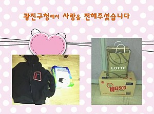 광진구청에서 사랑을 전해주셨습니다.