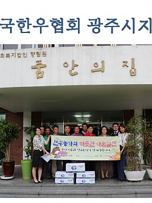전국한우협회 광주시지부에서 후원품을 전달해주셨습니다.